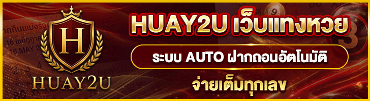 huay2u